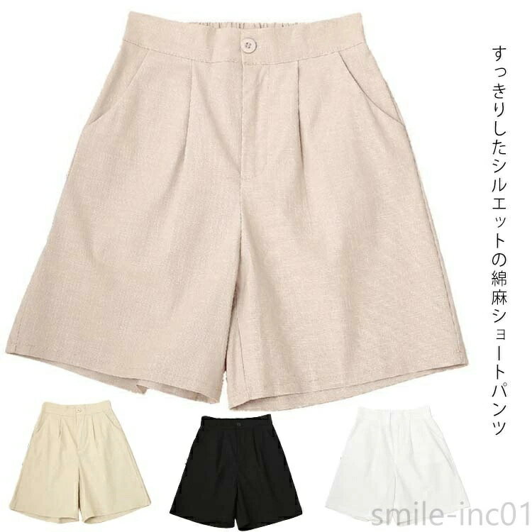 Rakuten - ハイウエスト カジュアルパンツ ボトムス 綿麻 無地 レディース すっきり ワインドパンツ ハーフパンツ ゆったり 後ウエストゴム 美脚