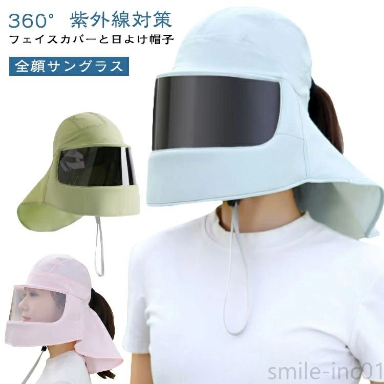 レディース UVカット メンズ フェイスカバーと日よけ帽子 全顔サングラス ワイド 帽子 自転車用 おしゃれ すっぽり顔が隠れるキャップ
