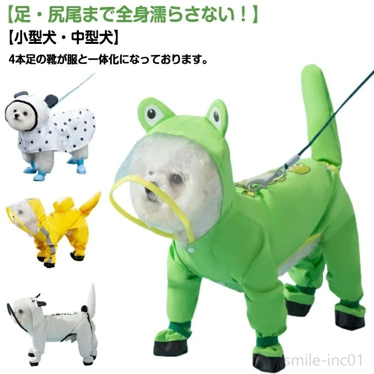 透明 靴付き 柴犬 雨具 中型犬 レインコート 濡れない 小型犬 犬用レインコート フード付き つば 大型犬 犬用レインコート 着せやすい 犬