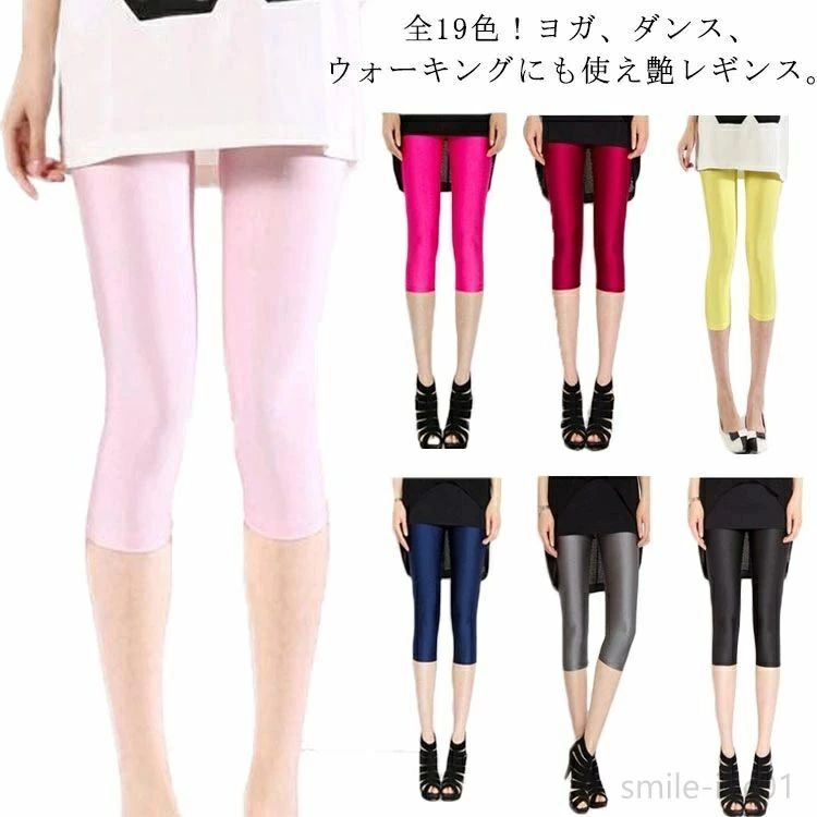 無地 タイト スキニーパンツ ダンス 7分丈レギンス レギパン レディース ボトムス 薄手 レギンスパンツ 光沢感 レギンス 美脚 夏レギンス