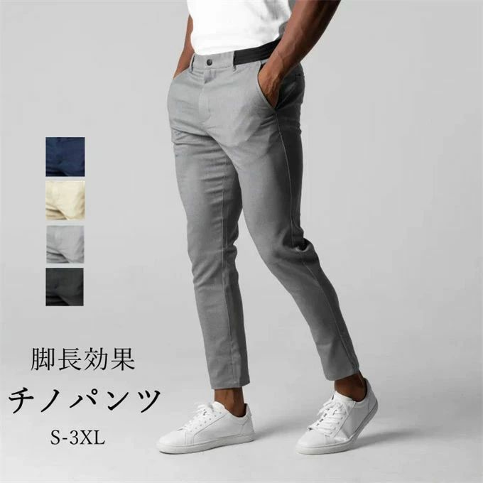 ストレッチ 細身 アウトドア ズボン 男性 キャンプ 脚長 効果 オールシーズン 美脚 カジュアル 美シル..