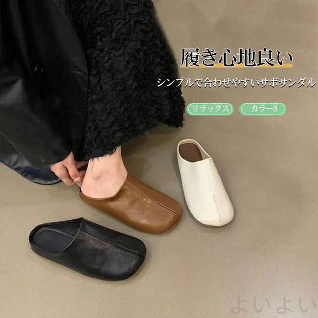 レディース 歩きやすい サンダル トレンド 靴 リラックス くつ シンプル 着脱簡単 ホワイト ラウンドトゥ 履き心地良い おしゃれ ブラック オールシーズ ブラウン 軽量 サボサンダル スリッポン 疲れない カジュアル