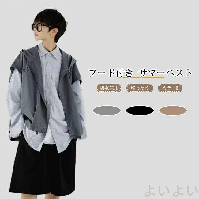 Rakuten - レイヤード おしゃれ ユニセックス ブラック 前開き 男女兼用 アウター ブラウン 大きいサイズ グレー フード付き ベスト ジレ ゆったり 防風 メンズ 羽織 ホワイト ロングシーズン 軽量