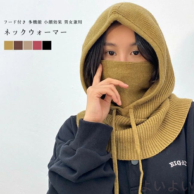 レディース 秋冬 暖かい 防寒 男女兼用 スヌード 調節可能 フーディ オーバーサイズ フード付きネックウォーマー フェイスガード メンズ 保温 帽子 マフラー キャップ フードウォーマー ニットキャップ ボンネット ニット帽