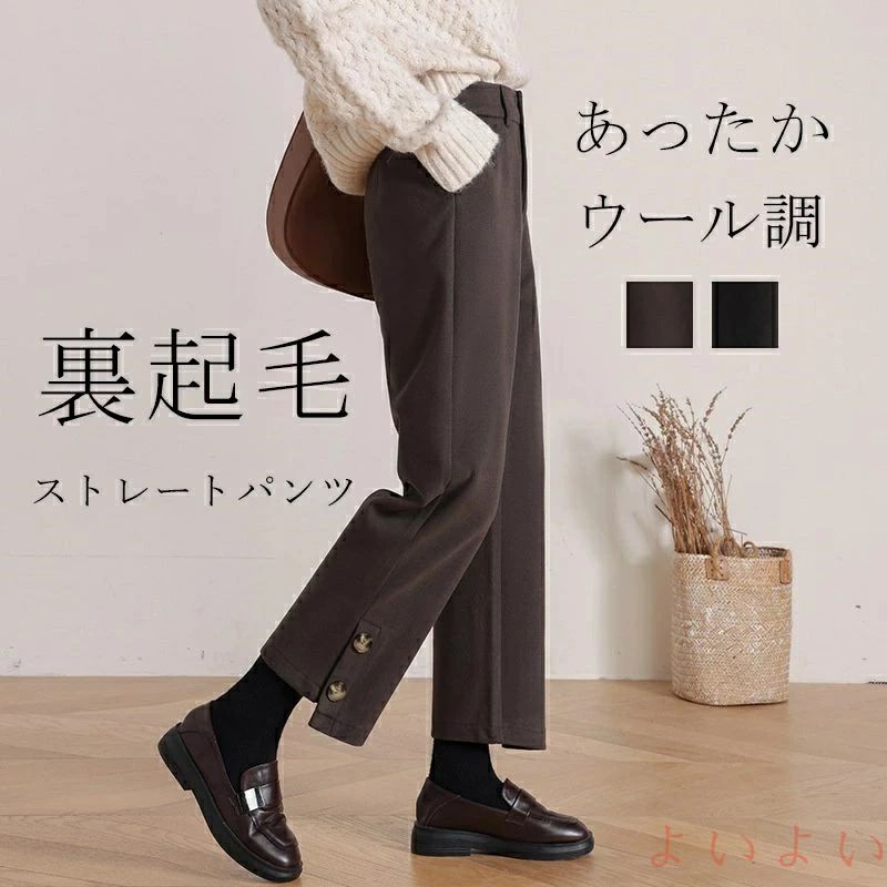 ウール調 防寒パンツ 九分丈 レディース スラックス ストレート 裏起毛 イージーパンツ ハイウエスト 冬 微起毛 ロングパンツ パンツ テーパードパンツ ボトムス