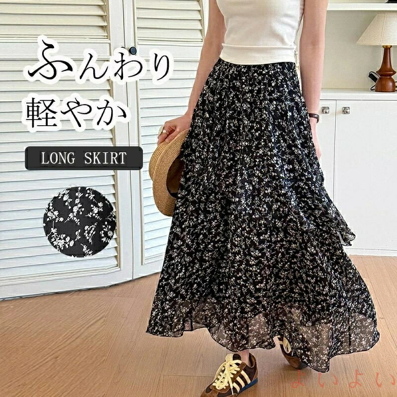 レディース 体型カバー きれいめ ロングスカート フレア裾 フレアスカート マキシスカート 花柄 Aライン スカート ボトムス ゆったり ギャザー Aラインスカート