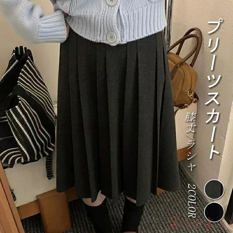 ラシャスカート プリーツスカート ミドル丈 ウエストゴム スカート ラシャ 冬 無地 レディース フレアスカート フレア きれいめ 膝 秋 ハイウエスト プリーツ 春