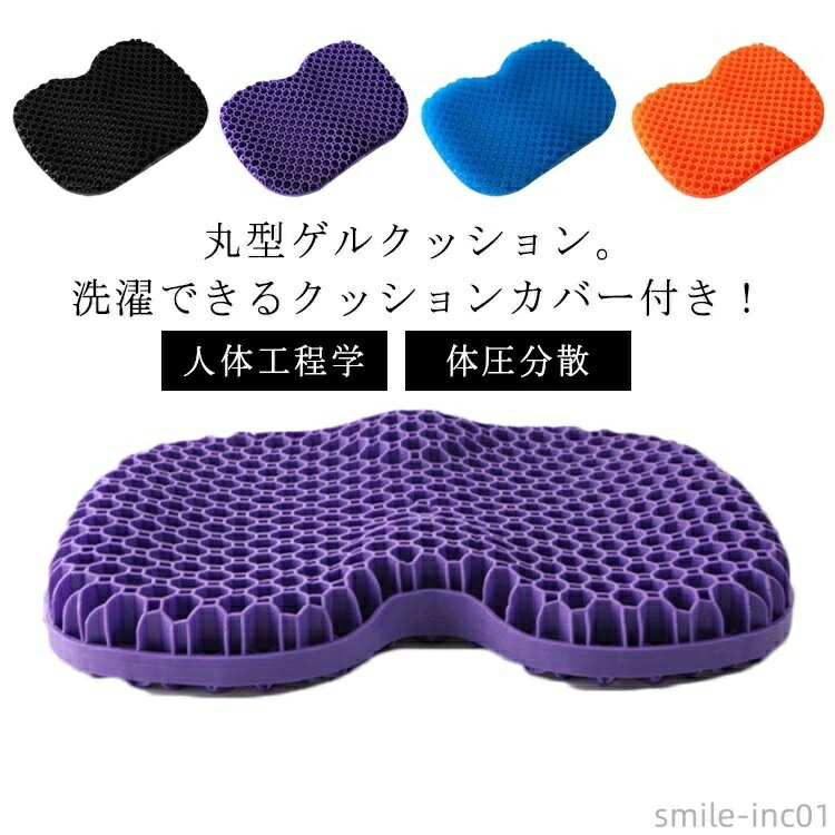 椅子 椅子用 クッション 人体工程学 ハニカム構造 テ sサイズ ゲルクッション 二重 無重力 座布団 ジェルクッション カバー付き