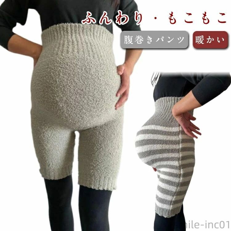 腹帶 - マタニティウェア 腹巻きパンツ ハイウエスト ウエストウォーマー ポカポカ あったか もこもこ ロング 冷え防止 妊婦 ストレッチ