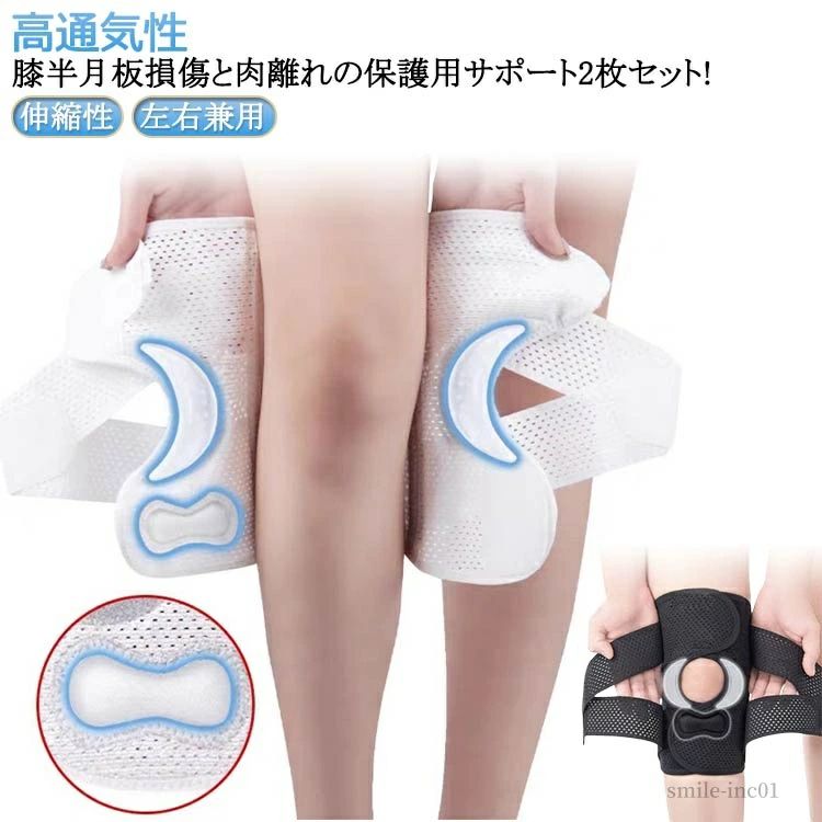 膝半月板損傷と肉離れの保護用サポート2枚セット!【再発防止と痛み対策の両方にアプローチ】傷ついた筋肉、靭帯、腱にテーピングやサポーターを用いることで、その部位の補強ができ、怪我の再発防止や悪化防止につながります。【効果的な保護をしてくれる膝用 サポーター】膝の皿の両側に月形パッドにより、膝関節の圧力が大幅に低減し、半月板損傷を緩和できます。【関節や筋肉、靭帯、腱をがっちり補強】左右のぐらつきも防止しながら、今までにない最高のホールド感を体験できる膝サポーター。【デュアルスタビライザースプリング】膝サポーターの両側に2本ずつのスプリングを内蔵し、関節の自然な動きとともに流れるように設計されており、運動や激しい活動時に着用するのに理想的なブレースです。【人間工学的なひざ用サポーター】曲げ伸ばしの多い膝頭や裏側は、食い込みを防いでカーブカット構造になっています。メッシュ生地採用ですので、ムレにくいのもポイントです。【フロントオープンのデザイン】膝蓋骨のカーブに360°完全にフィットし、損傷の回復とスポーツによる怪我に。【幅広のマジックテープを採用】マジックテープ式なので、サポーターの締め付けを簡単に調整することが可能です。【いつでも快適な着用感】このひざサポーターは通気性、吸汗速乾性に優れ、汗をかいてもサラッと快適です。 サイズ M L XL 2XL 3XL サイズについての説明 M：太もも回り33-41cm L：太もも回り37-45cm XL：太もも回り41-49cm 2XL：太もも回り45-53cm 3XL：太もも回り53-61cm Mお勧め体重40-60kg Lお勧め体重60-75kg XLお勧め体重75-92.5kg 2XLお勧め体重92.5-115kg 3XLお勧め体重115-137.5kg ※サイズ表の実寸法は商品によって1-3cm程度の誤差がある場合がございます。 素材 ポリエステル 色 2枚セット黒 2枚セット白 備考 ●サイズ詳細等の測り方はスタッフ間で統一、徹底はしておりますが、実寸は商品によって若干の誤差(1cm〜3cm )がある場合がございますので、予めご了承ください。 ●製造ロットにより、細部形状の違いや、同色でも色味に多少の誤差が生じます。 ●パッケージは改良のため予告なく仕様を変更する場合があります。 ▼商品の色は、撮影時の光や、お客様のモニターの色具合などにより、実際の商品と異なる場合がございます。あらかじめ、ご了承ください。 ▼生地の特性上、やや匂いが強く感じられるものもございます。数日のご使用や陰干しなどで気になる匂いはほとんど感じられなくなります。 ▼同じ商品でも生産時期により形やサイズ、カラーに多少の誤差が生じる場合もございます。 ▼他店舗でも在庫を共有して販売をしている為、受注後欠品となる場合もございます。予め、ご了承お願い申し上げます。 ▼出荷前に全て検品を行っておりますが、万が一商品に不具合があった場合は、お問い合わせフォームまたはメールよりご連絡頂けます様お願い申し上げます。速やかに対応致しますのでご安心ください。