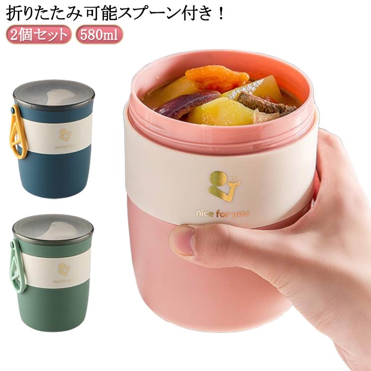 【2個セット】折りたたみ可能スプーン付き！電子レンジ使用可のPP素材フードジャー。 広口でお料理が入れやすい。スープやリゾットなど調理したフードを持ち歩くのに優れたアイテム。容器内面は汚れが落ちやすく洗いやすい、お手入れカンタン。スタイリッ...