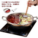 【送料無料】28cm/30cm/32cm/34cm/36cm おしどり鍋 ガス火 両手鍋 しゃぶしゃぶ鍋 ステンレス製 二食鍋 2色鍋 鍋 IH対応 二色鍋 仕...