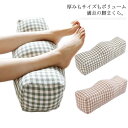 【送料無料】腰痛 疲労 フットピロー 足上げ リラックス 洗える 低反発 膝下枕 妊婦 足置き 高さ20cm むくみ 足枕 脚まくら 足クッション