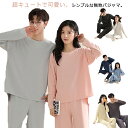 【送料無料】レディース 入院 部屋着 ナイトウェア 春夏秋 ロングパンツ & トップス 長袖 カップル セットアップ ルームウェア パジャマ