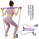 【送料無料】ピラティス 全身トレーニング ゴムバンド バーベル ピラティスバー トレーニング ジム ピラティスバー ストレッチバンド