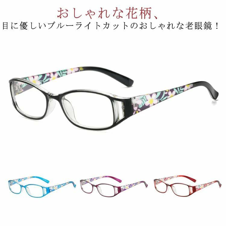 【＼先着様限定ーポン20％off】9/26 23:59おしゃれ レディース 花 かわいい メガネ リーディンググラス シニアグラス ブルーライトカット グラス めがね 【送料無料】母の日