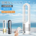扇風機 タワーファン 羽なし 冷風機 冷風扇 コンパクト 省エネ 風量調整 サーキュレーター 卓上扇風機 首振り 静音 ファン リビ