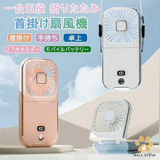 2025 ハンディファン 冷却 強風 首掛け 5way 扇風機 ハンディ扇風機 手持ち扇風機 首掛け扇風機 卓上扇風機 小型扇風機 携帯扇風 2025 ハンディファン 冷却 強風 首掛け 5way 扇風機 ハンディ扇風機 手持ち扇風機 首掛け扇風機 卓上扇風機 小型扇風機 携帯扇風