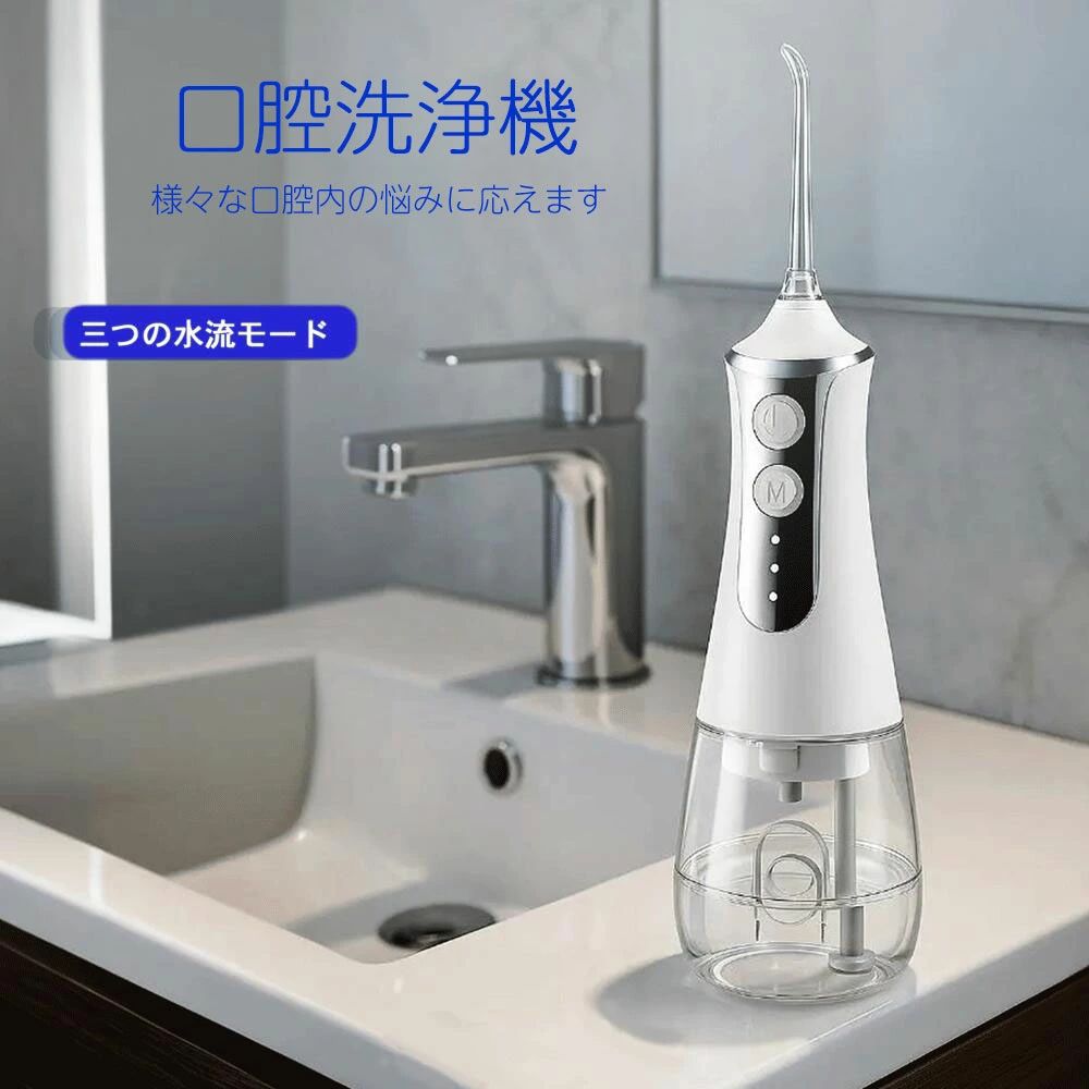 コードレス口腔洗浄器 ジェットウォッシャー 口腔ケア 300ml大容量タンク 水圧調整可能 歯周病予防 口臭対策 防水設計 USB充電式 矯正器具対応 替えノズ...