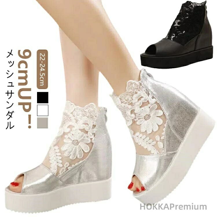 【送料無料】ブーツサンダル 厚底サンダル レディース レース メッシュ 通気性 透け感 花柄 サンダル ヒール9cm ヒールサンダル オープントゥ 疲れにくい 痛くない 厚底靴