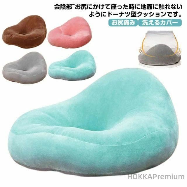 【送料無料】洗えるカバー 高反発 痔 産後クッション 妊婦 会陰切開 腰痛 座布団 クッション お尻痛み おしゃれ マタニティ 坐骨 あぐら 在宅ワーク 穴あき クッション