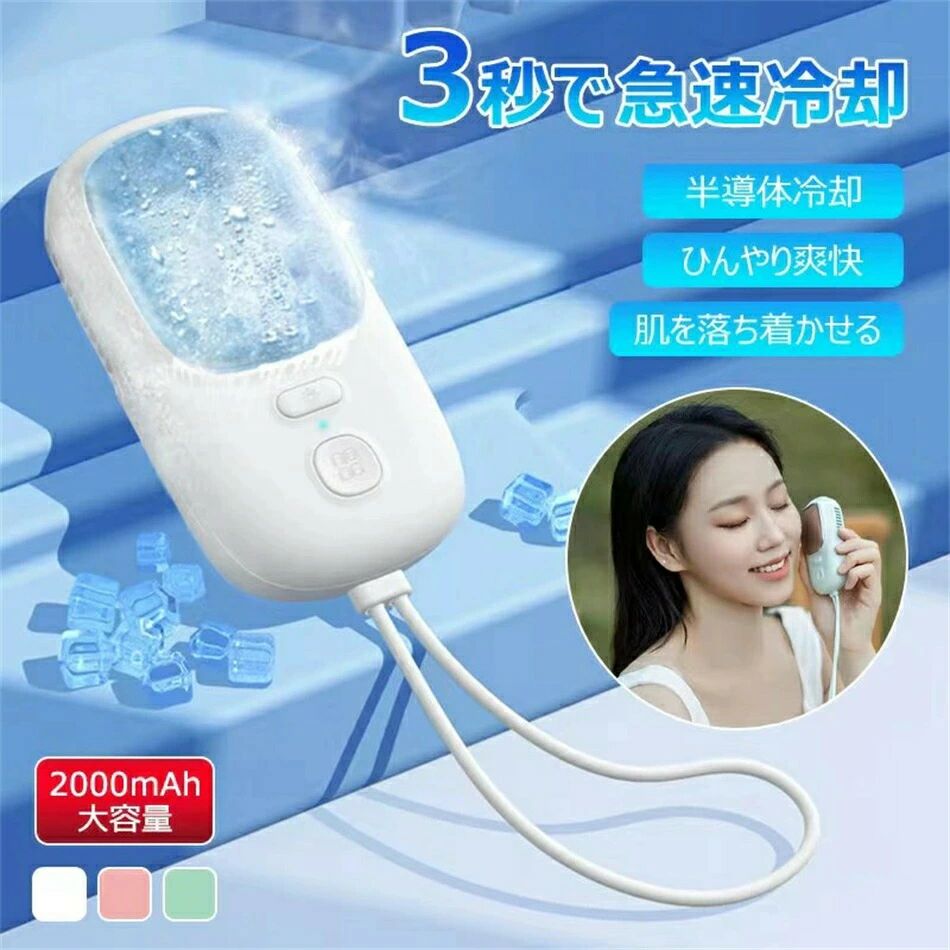 ハンディファン ハンディークーラー ハンディ扇風機 瞬間冷却 冷却プレート 半導体 冷却機能 接触冷感 ..