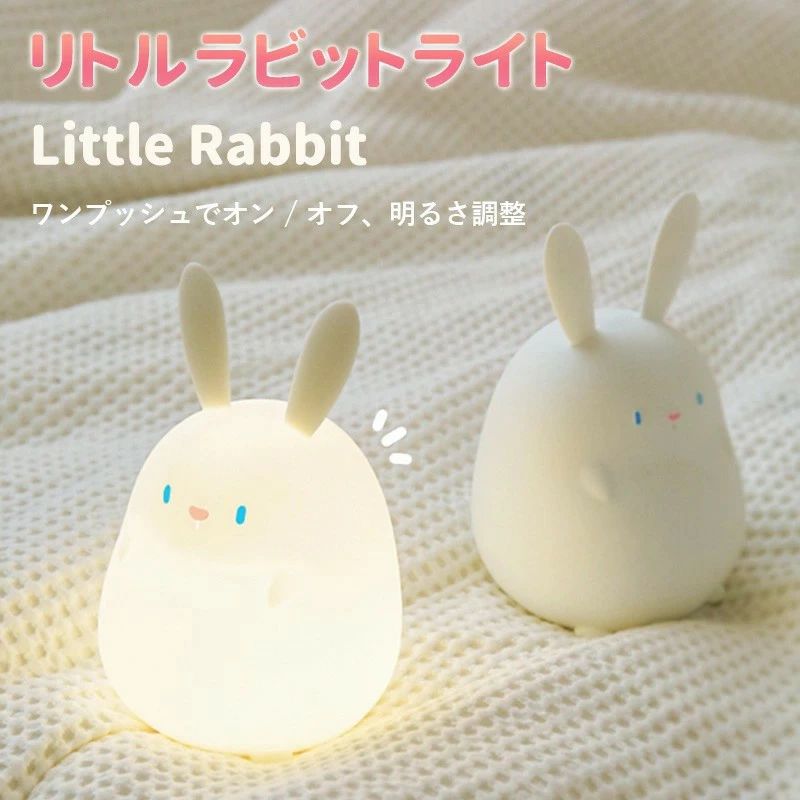 照明 子供部屋 コードレス おやすみライト 夜間ライト ライト 兎 LED ラビットライト ナイトライト