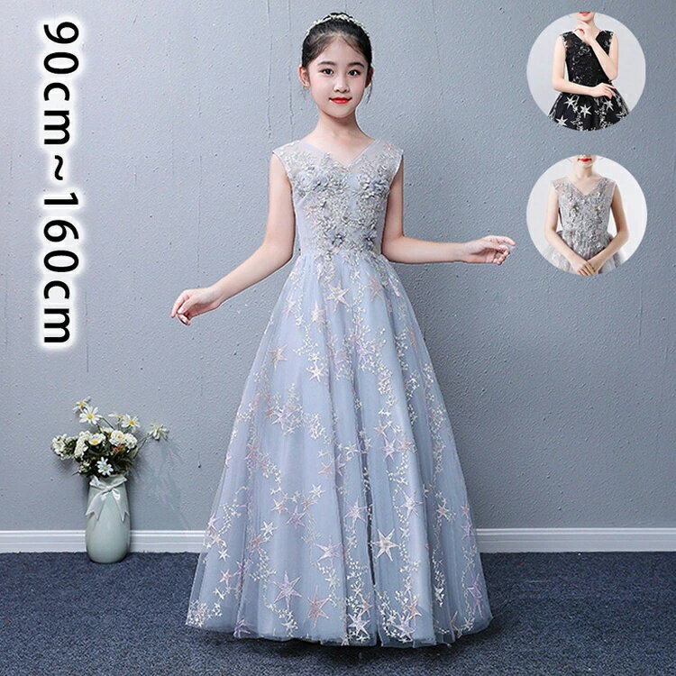 【＼先着様限定ーポン5％off】9/26 23:59子供ドレス 子どもドレス ジュニア ロング ピアノ発表会 結婚式 高級 豪華 エレガント 刺繍 星柄 フォーマルドレス お誕生会 パーティー キッズフォーマル ワンピース 七五三 コンクール グレー 90 100 110 120 130 140 150 160cm