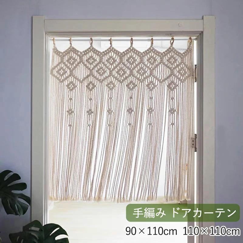 タペストリー 北欧風 手織り マクラメカーテン ドアーカーテン ひものれん 壁掛け