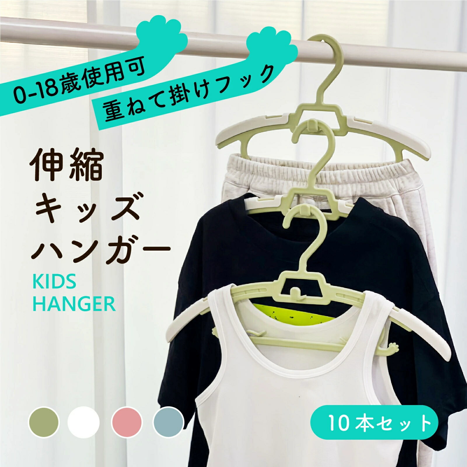 ハンガー ベビーハンガー 子供用ハンガー 伸縮式 キッズハンガー 乾湿両用 洗濯ハンガー 調整可能 省スペース 赤ちゃん ハンガー 滑り止め 厚くする 耐久性あり おしゃれ 0〜18歳適合 10本セット~40本セット