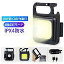 懐中電灯 LED 投光器 COB 作業灯 500mah USB充電式 キーホルダー式 超ミニ 45g 小型 軽量 高輝度 4種点灯モード IPX4防水 強力磁石付き 緊急照明用 アウトドア用 釣り キャンプ 登山 ランニング 防災 地震