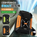 扇風機 2025 腰掛け扇風機 携帯扇風機 4way USB充電式 5000mAh大容量 モバイルバッテリー機能 3段階調節 風向き調節 超強風 長時間連続使用 照明機能 ライト搭載 作業服用ファン アウトドア 屋外作業 夏 熱中症対策 父の日 母の日 ギフト