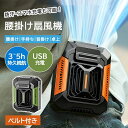 【ライト+モバイルバッテリー機能+懐中電灯】扇風機 腰掛け扇風機 4way 腰掛けファン ベルトファン 腰掛け 卓上 手持ち 冷風 空調ファン 4000mAh USB充電式 小型 静音 3段階風量調節 大風量 ゴルフ お釣り 配達員 建設労働者 外仕事 熱中症対策 コンパクト 夏 携帯扇風機