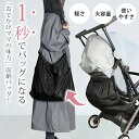 【3way収納力抜群】ベビーカー 収納バッグ アンダーバッグ マザーズバッグ トートバッグ ショルダーバッグ バギーバッグ ベビーカーバッグ レディース 大容量 撥水 取り付け簡単 転倒防止 おしゃれ 多用途 出産祝い 旅行 アウトドア 荷物掛け 収納バッグ