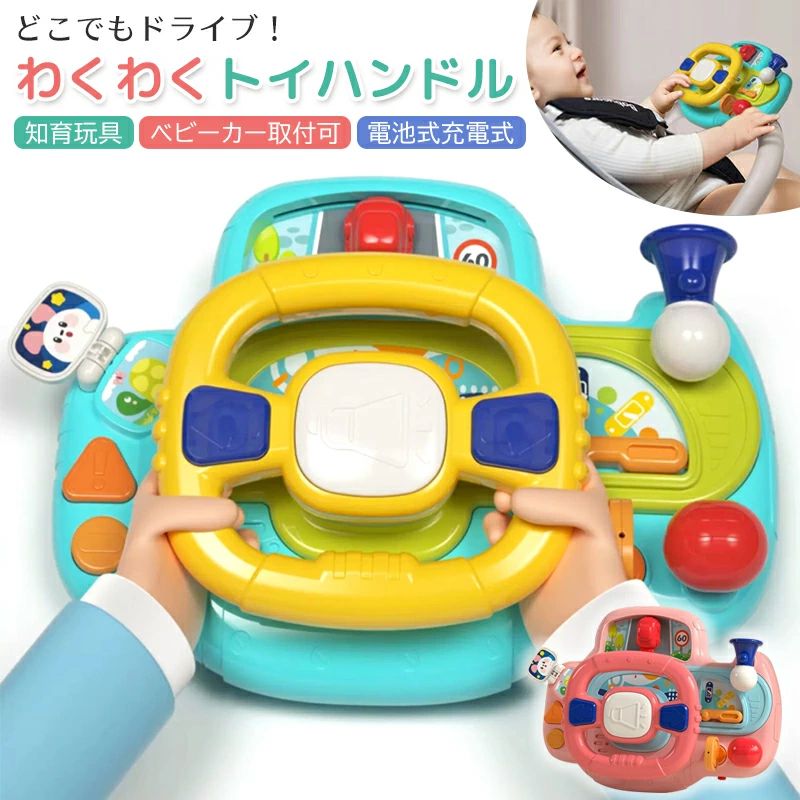 【\先着様限定ーポン20%off】9/26 23:59ハンドル おもちゃ 子供 ベビーカー ベビーチェア ベビーベッド チャイルドシート 車 チャイルドシート ...