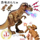 恐竜 おもちゃ 動く ロボット リアル噴霧 ロボット玩具 おままごと射撃 室内ゲーム RCリモコン 恐竜フィギュア 自動走行 発声 発光 知育おもちゃ 恐竜遊び 動物モデル 男の子 女の子 子供 キッズ 孫 誕生日 クリスマス 子供の日 プレゼント