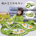 恐竜 おもちゃ セット レール車 レールセット 汽車 軌道 車 ミニカー DIY 立体パズル 知育玩具 模型組み立て 車レール サーキット 組立自由 男の子 女...