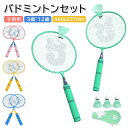 バドミントン ラケット 子供 バドミントンセット 軽量 子供用 こども用 ばとみんとんラケット セット 親子セット お庭 公園 学校 キャンプ アウトドア スポ...