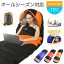 【耐寒温度-10℃】寝袋 夏用 冬用 シュラフ 封筒型 ふんわり 暖かい コンパクト 連結可能 枕付き型 丸洗い出来る 収納便利 ねぶくろ 防災グッズ 地震対策 キャンプ用品 レジャー 山登り 登山 車中泊 アウトドア オールシーズン