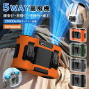 【2025新作 PSE認証★大容量+36h連続使用+モバイルバッテリー】腰掛け扇風機 2025 6way 腰掛け 首掛け 服掛け 卓上 手持ち 扇風機 屋外作業用 携帯扇風機 腰掛けファン ハンディファン 5段階風量調整 工事現場 配達員 厨房作業 お釣り 登山 アウトドア 熱中症対策 コンパクト