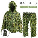 超人気商品 サバゲー 戦闘服 ギリースーツ 上下セット 2点 マルチカム 迷彩 偽装服 メンズ レディース 女の子 男の子 わずか300g 軽量 通気性抜群 3...