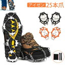 アイゼン 25本爪 初心者でも簡単装着 チェーンアイゼン 滑り止め 耐久性 軽アイゼン 登山 雪山 凍結道路 ハイキング トレッキング 氷釣り 雪対策 チェーン...