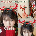 クリスマス カチューシャ セット ヘアアクセサリー ヘッドアクセサリー ヘッドドレス 女の子 男の子 子供 キッズ 可愛い 鹿 髪飾り 頭飾り 耳痛くない パー...