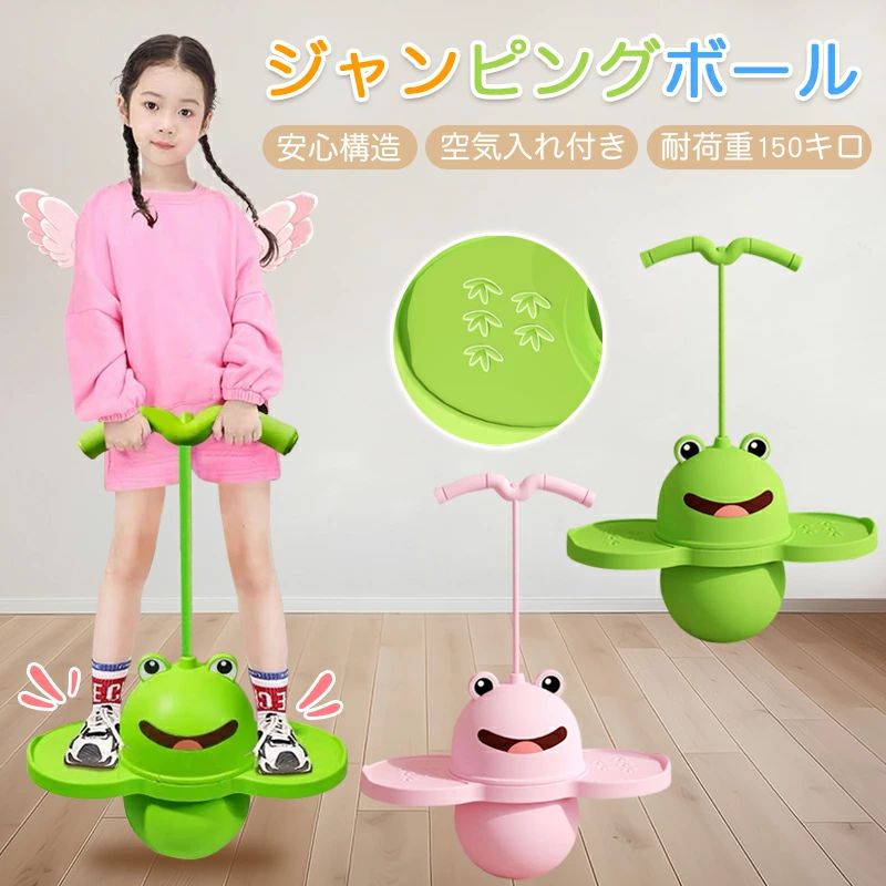 かわいい 蛙 ジャンピングボール 子供 キッズ 大人 室内 屋外 遊び おもちゃ カエル型 ホッピング 竹馬 遊具 体幹 トレーニング スポーツトイ スポーツ ...