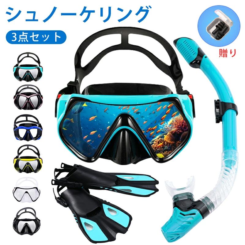 シュノーケル セット【曇り止め クリア視界】ドライスノーケル シュノーケリングセット マスク フィン ドライシュノーケル 3点セット スノーケリング 大人 子供...