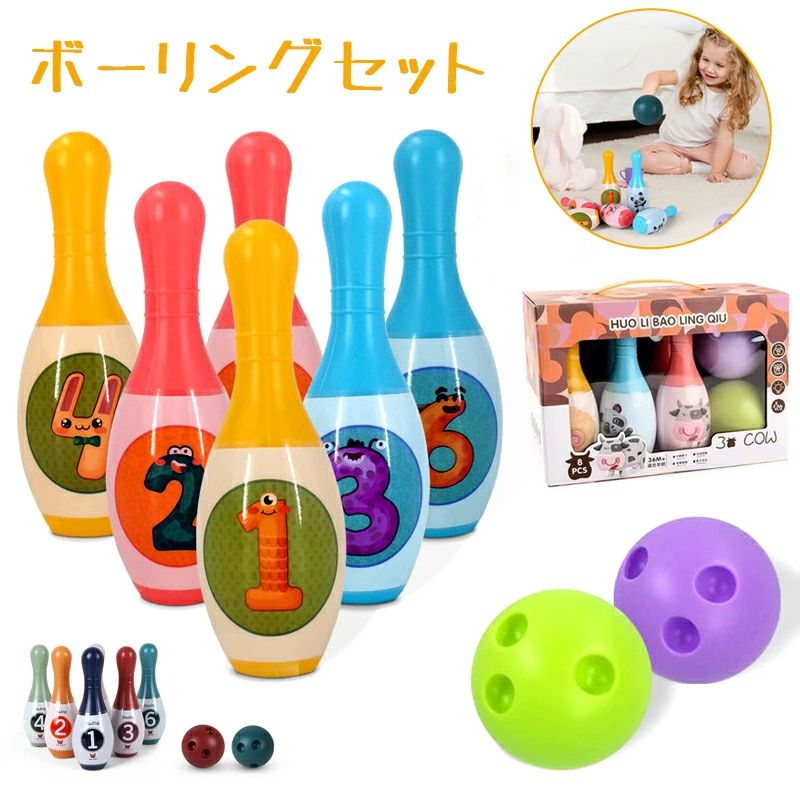 ボウリング おもちゃ カラーボーリングゲーム ボーリングセット 動物シリーズ 数字おもちゃ 室内 屋外 玩具 遊具 安全 体幹 集中力 トレーニング おうち時間...