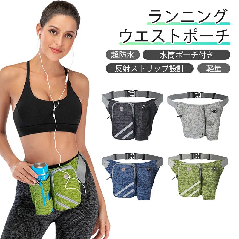 ランニングポーチ ジョギング ポーチ ウエストポーチ ウエストバッグ 揺れない ランニングバッグ スマ..
