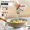 「2個セット」定量調味料ポット 180ml 250ml 調味料入れ 収納 調味料ケース 調味料ストッカー 密閉保存 容器 片手 自動計量機能付 ワンプッシュ0....