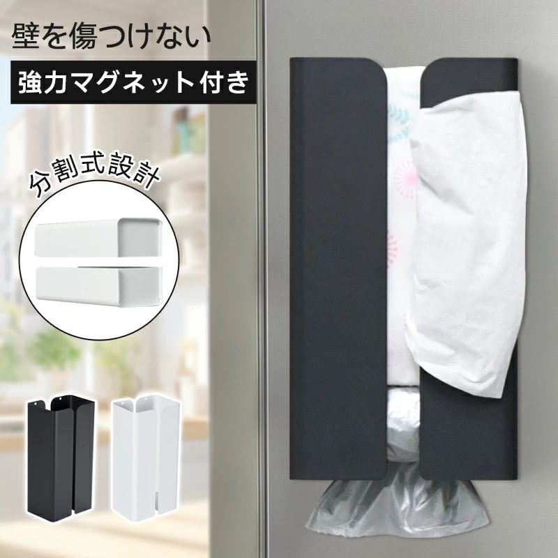 【分割式】 ティッシュケース マグネット ティッシュボックス ティッシュホルダー 磁石 壁掛け おしゃ..