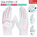 ゴルフグローブ レディース ゴルフ グローブ 両手 両手用 左手 右手 女性 女の子 可愛い おしゃれ 手袋 夏 夏用 てぶくろ セット 紫外線カット フィット...